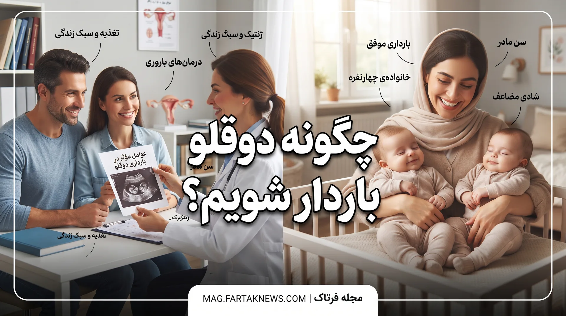 بارداری دوقلو 