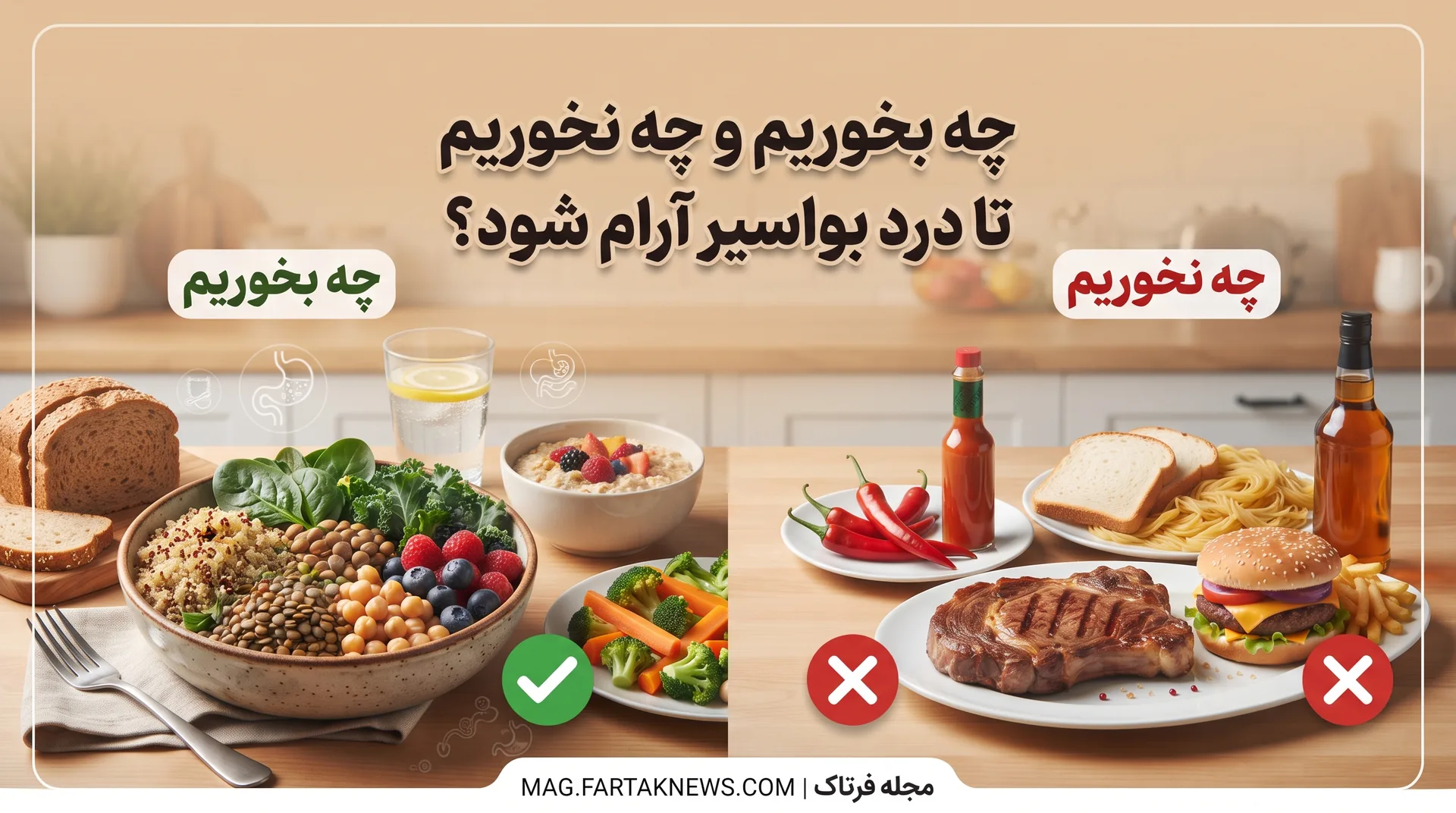 تغذیه برای هموروئید