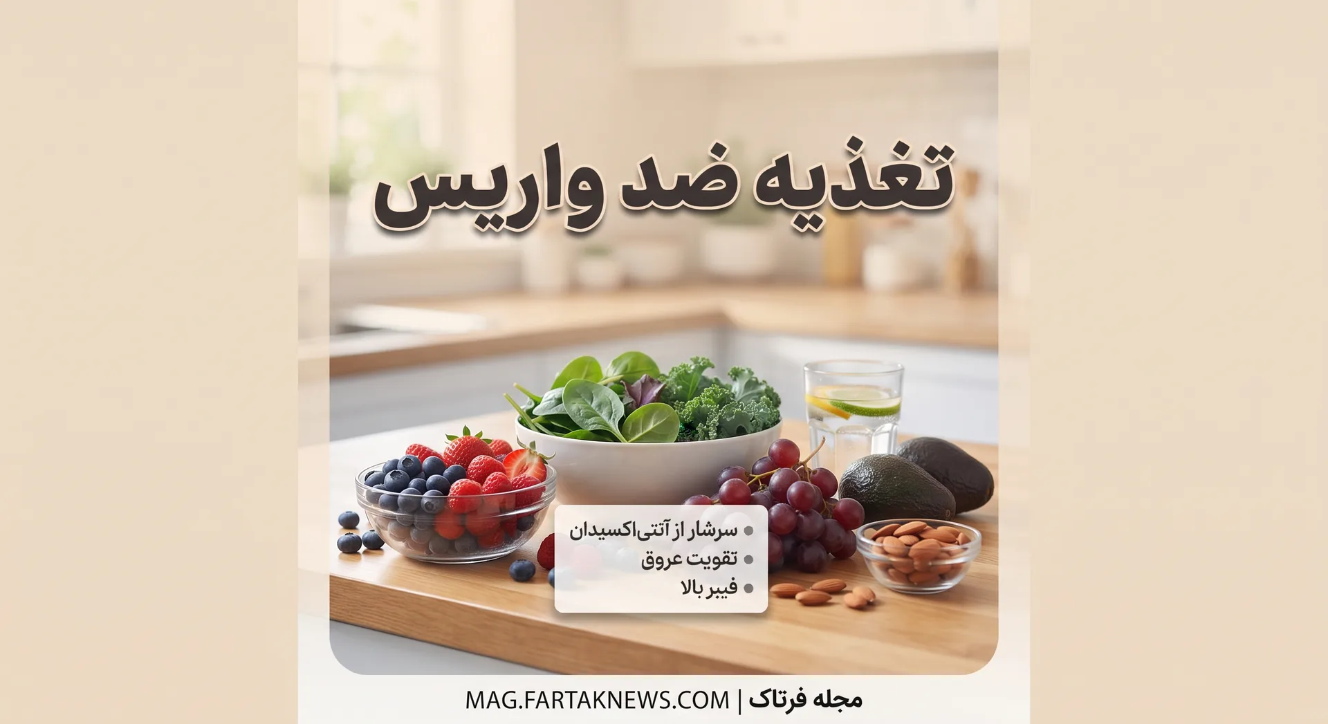 تغذیه ضد واریس