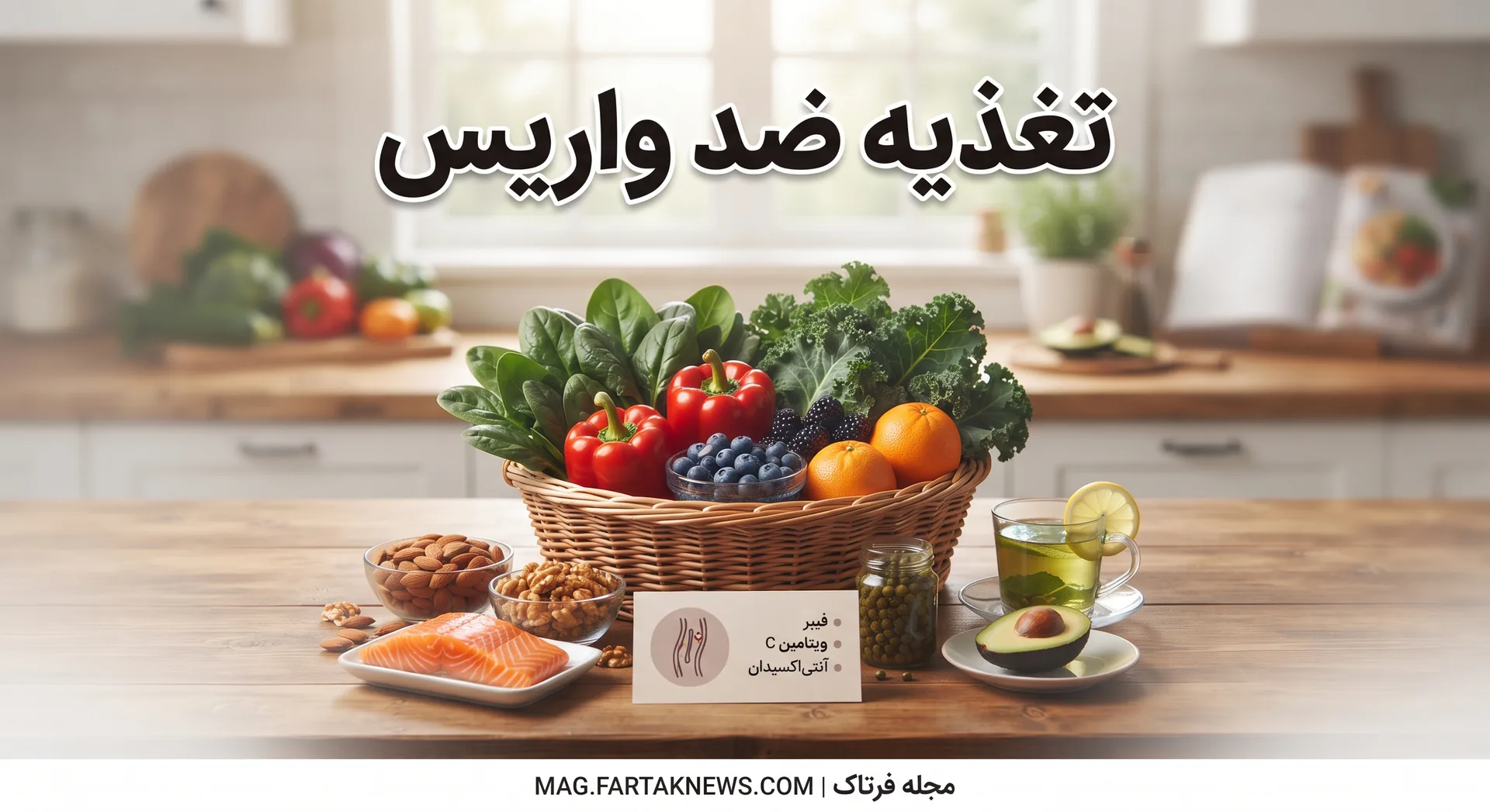 تغذیه ضد واریس