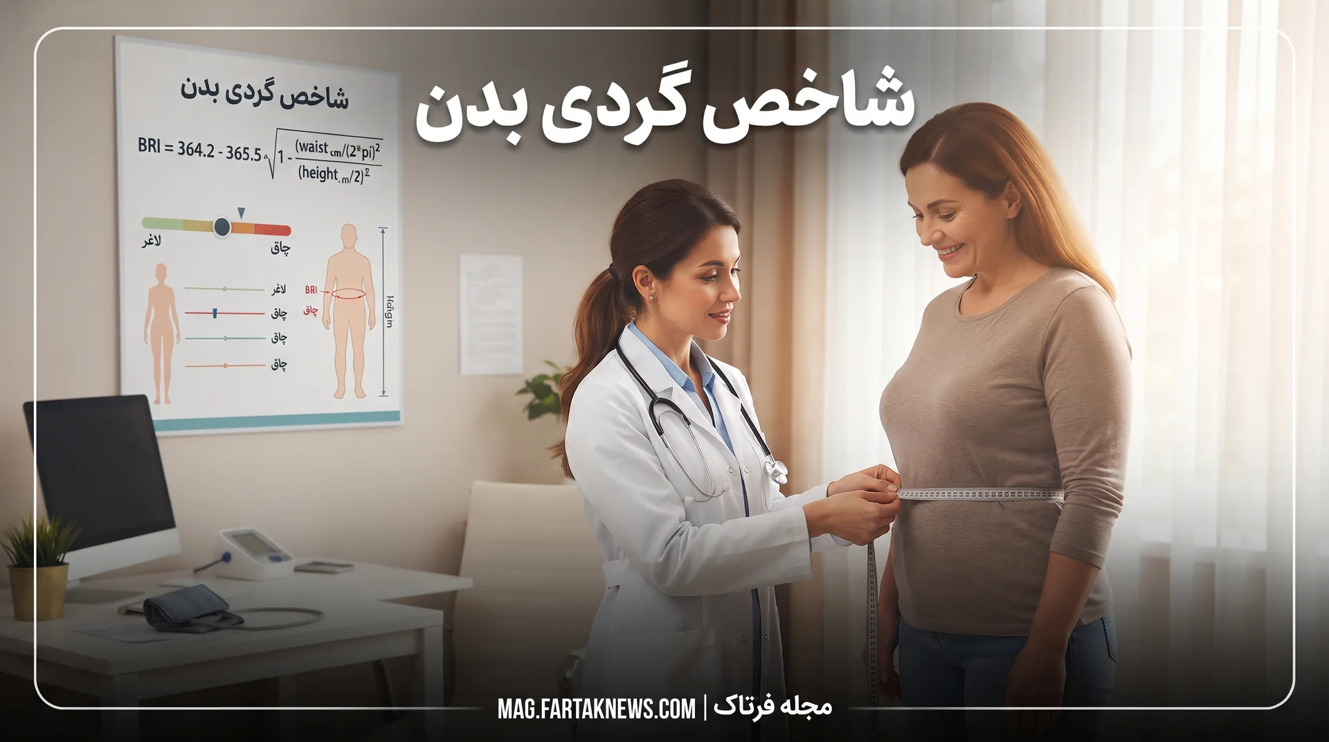شاخص گردی بدن