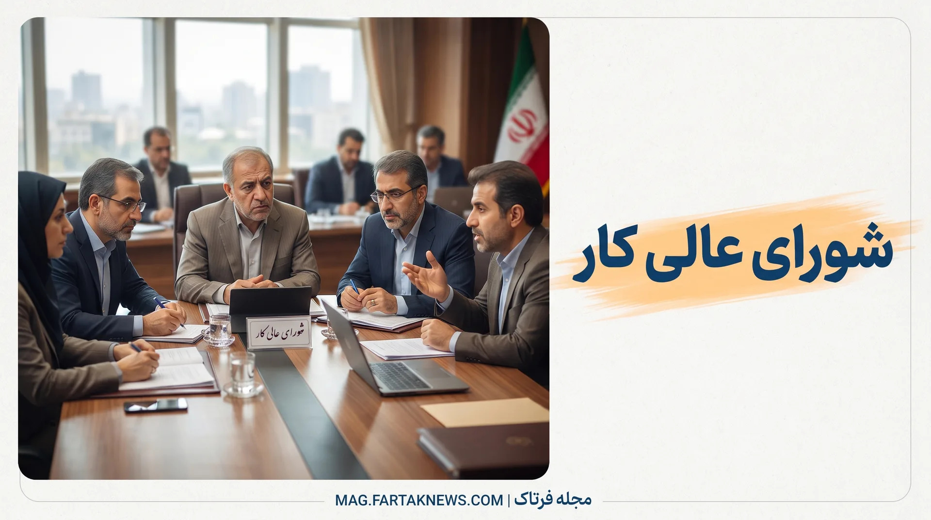 شورای عالی کار