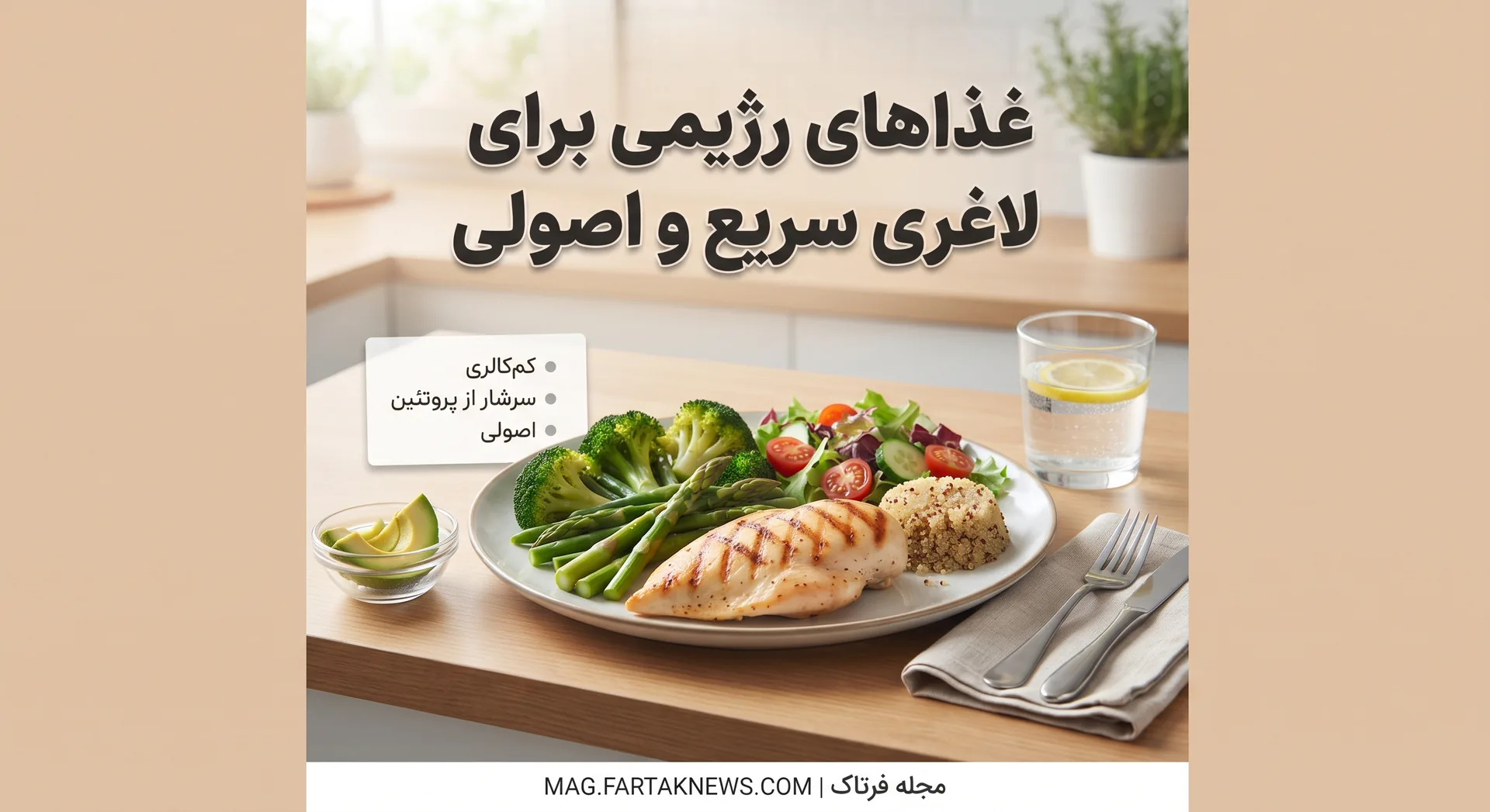 غذاهای رژیمی برای لاغری سریع و اصولی