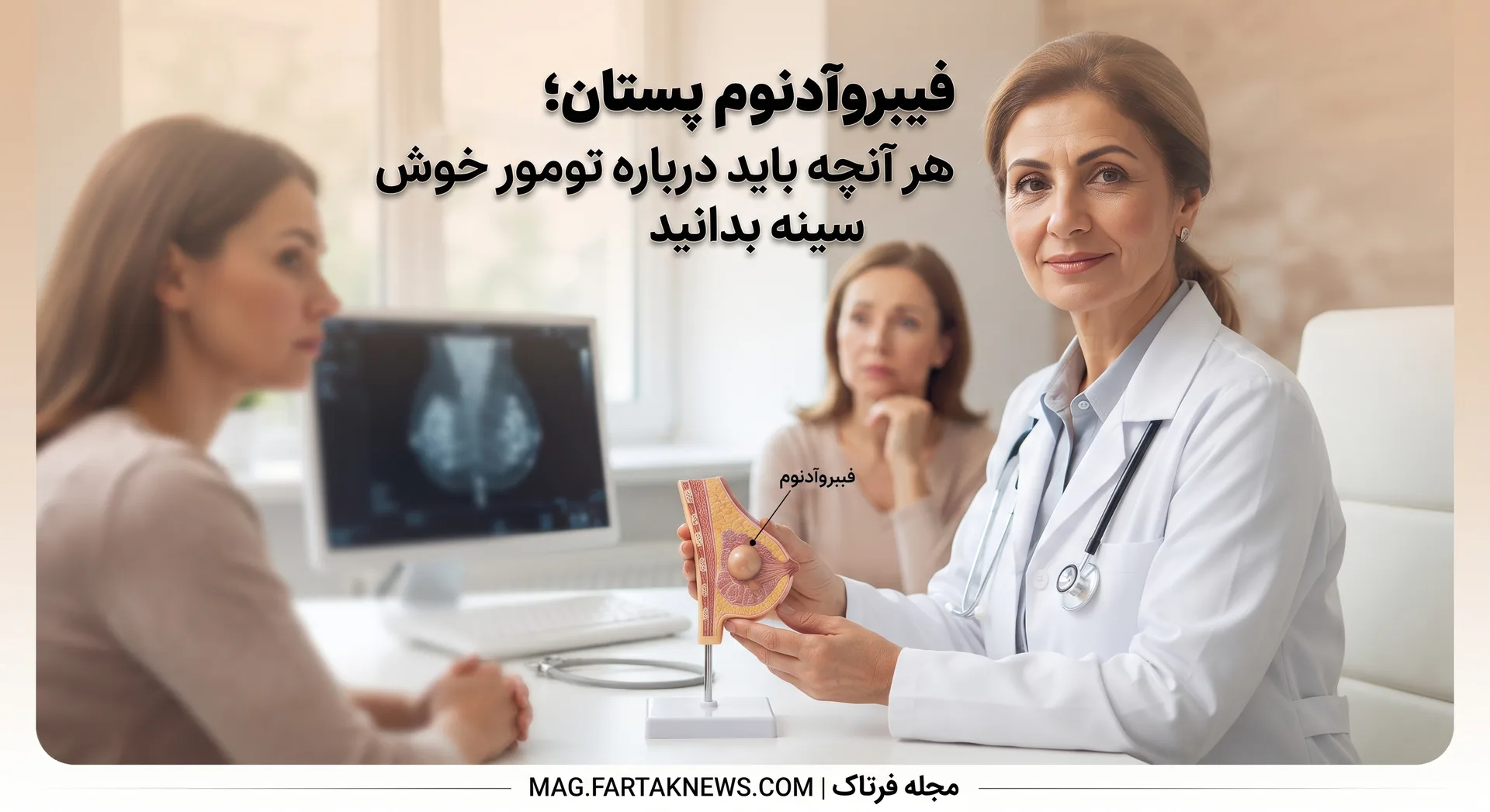 فیبروآدنوم پستان