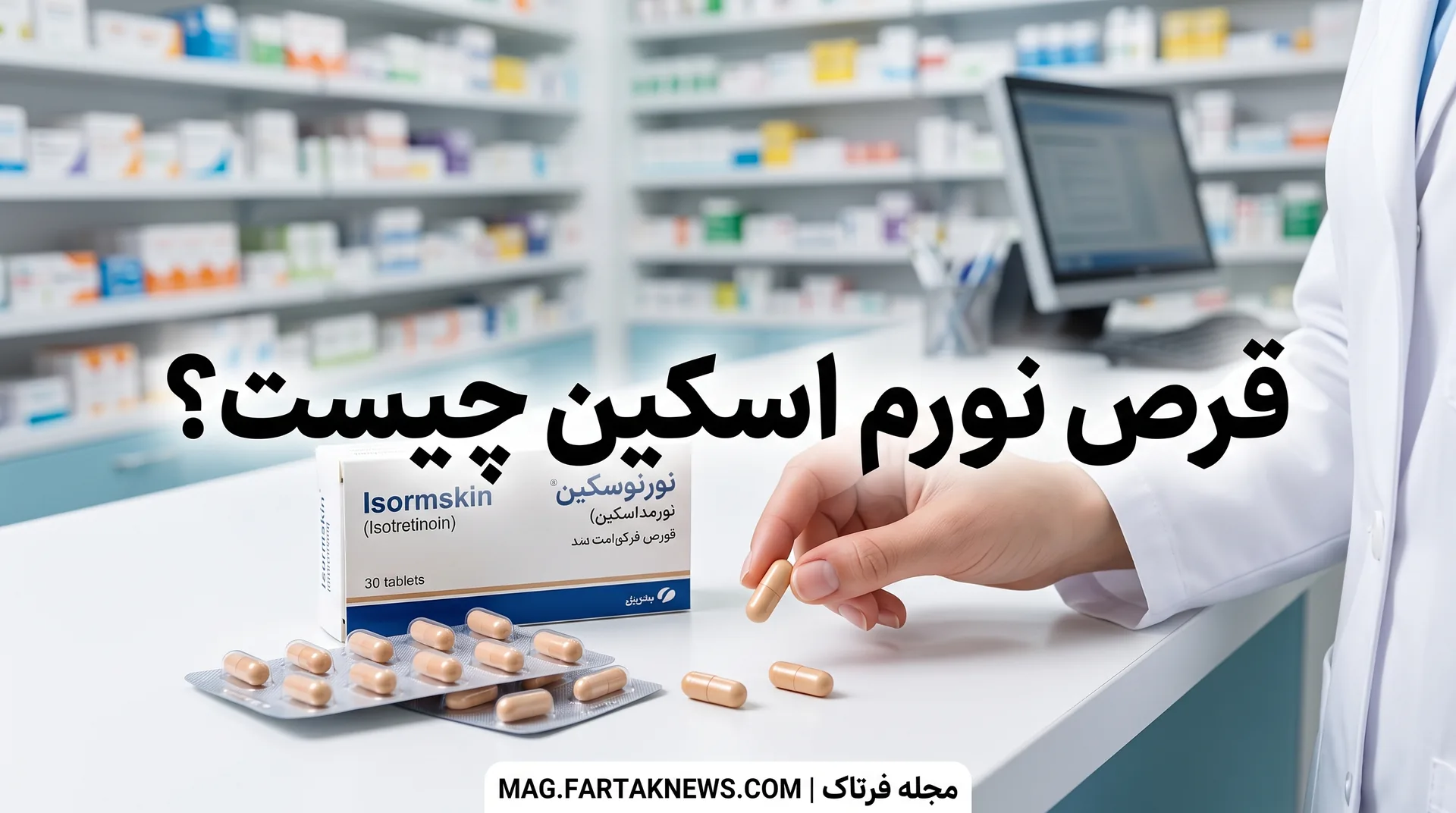 قرص نورم اسکین