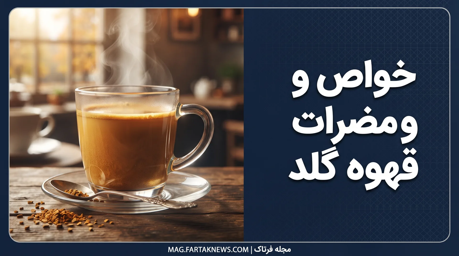 قهوه گلد
