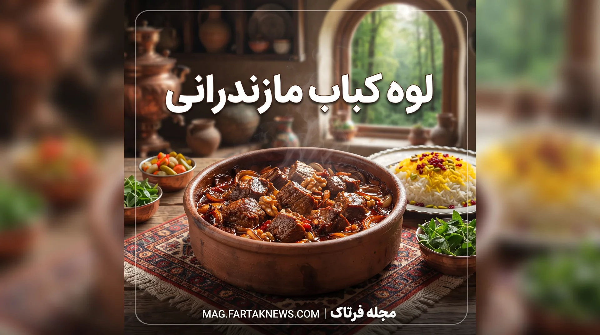 لوه کباب