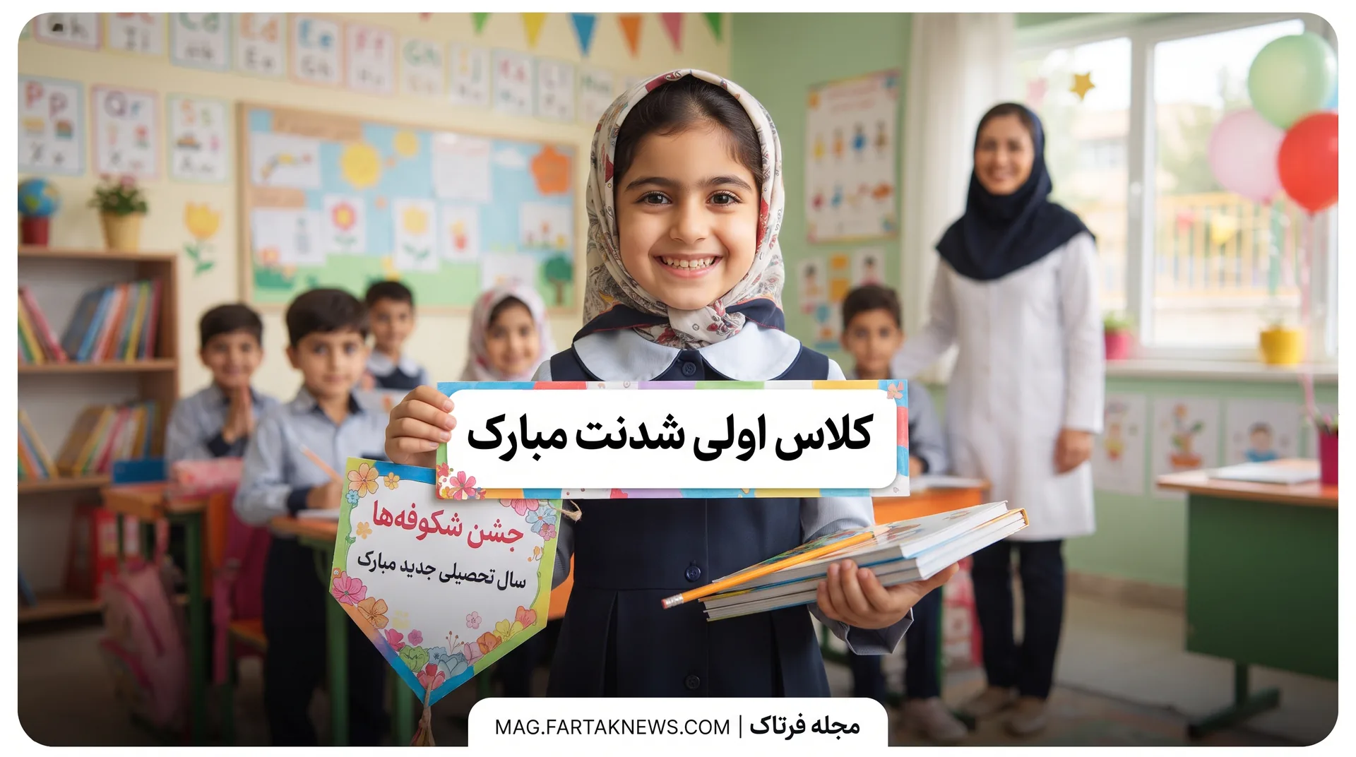 متن تبریک کلاس اولی شدنت مبارک