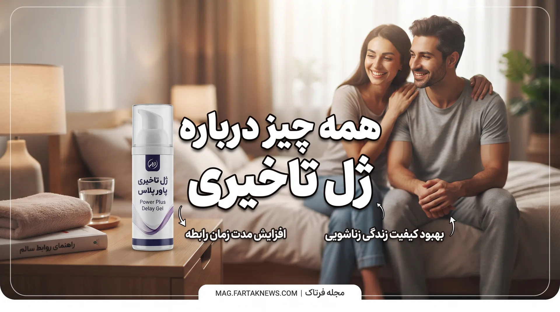 همه چیز درباره ژل تاخیری