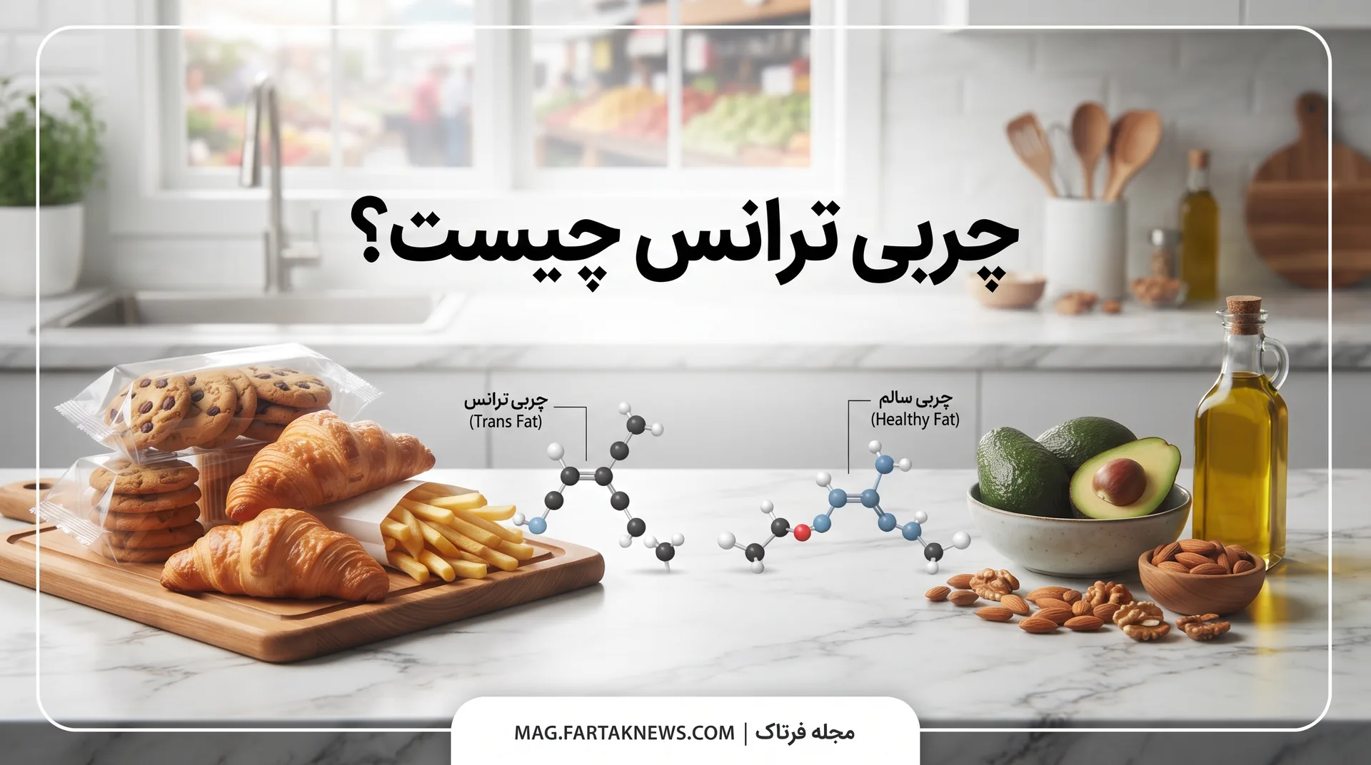 چربی ترانس چیست؟ 